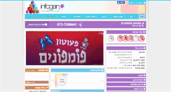 Desktop Screenshot of pomponim.infogan.co.il