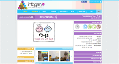 Desktop Screenshot of ganli.infogan.co.il