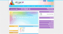 Desktop Screenshot of iritalon.infogan.co.il