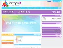 Tablet Screenshot of iritalon.infogan.co.il