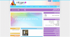 Desktop Screenshot of digdoogim.infogan.co.il